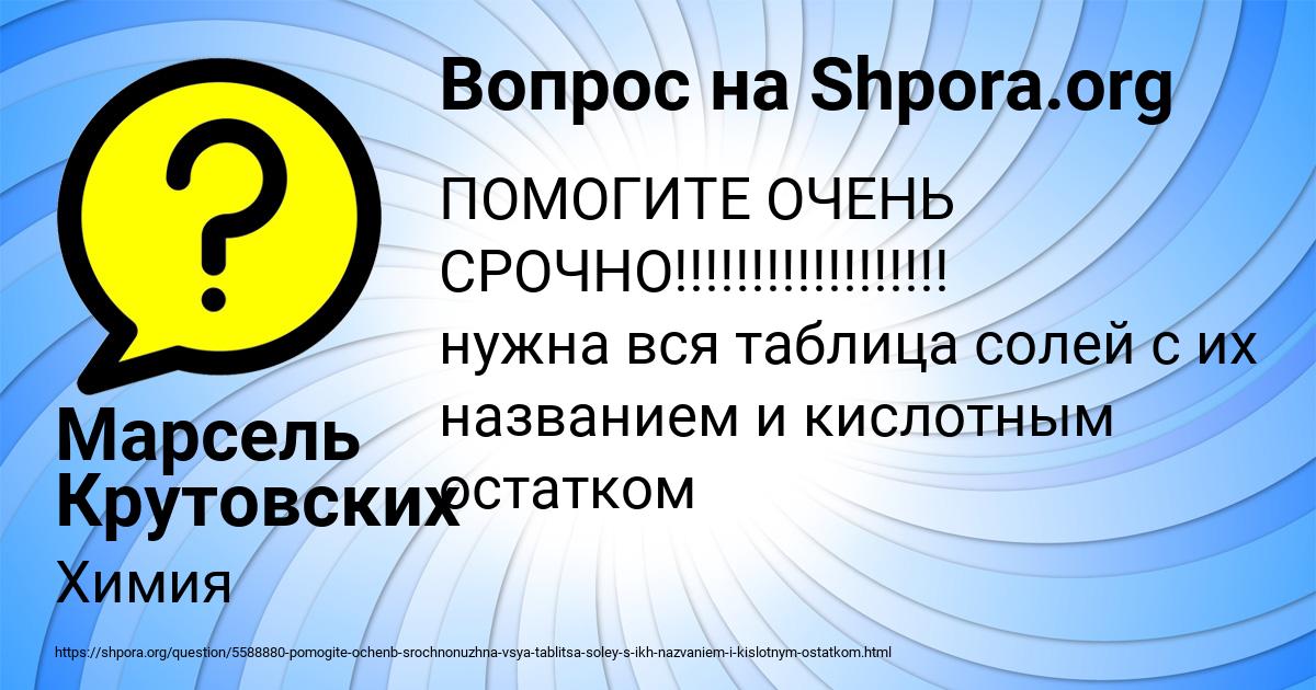 Картинка с текстом вопроса от пользователя Марсель Крутовских