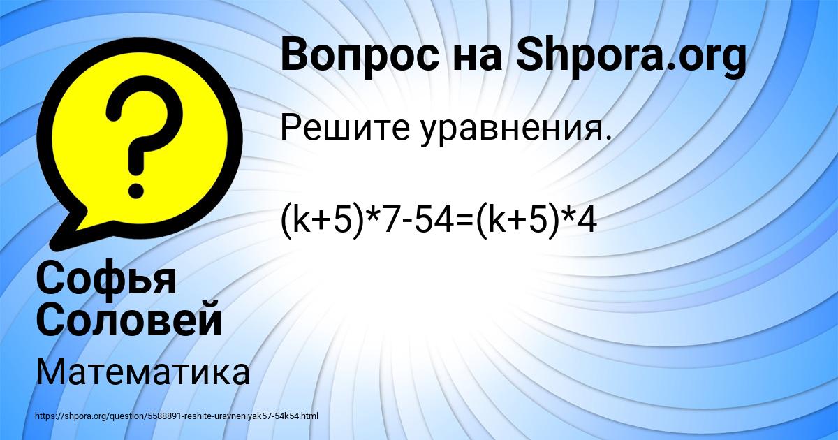 Картинка с текстом вопроса от пользователя Софья Соловей