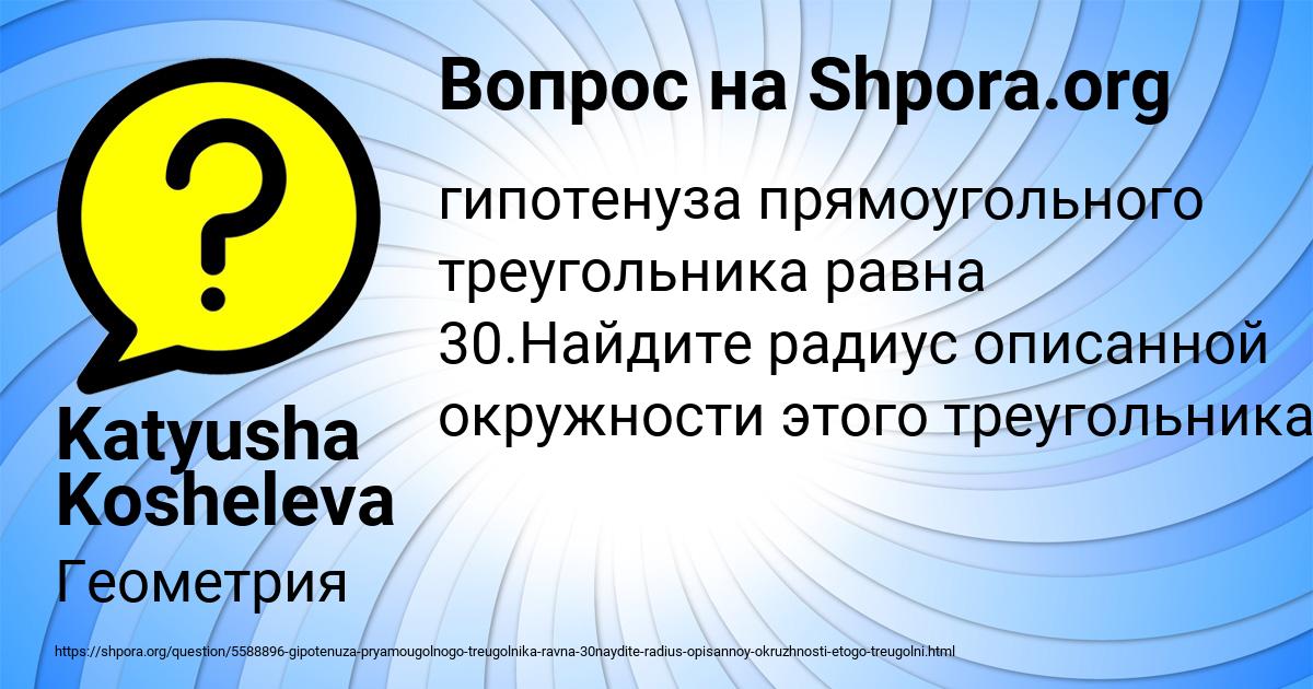 Картинка с текстом вопроса от пользователя Katyusha Kosheleva