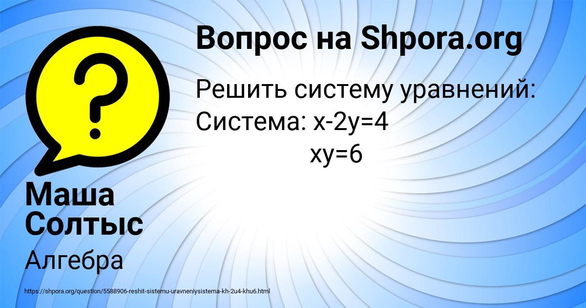 Картинка с текстом вопроса от пользователя Маша Солтыс