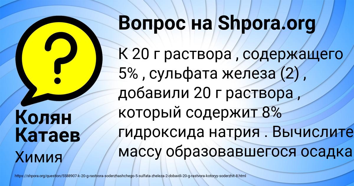 Картинка с текстом вопроса от пользователя Колян Катаев