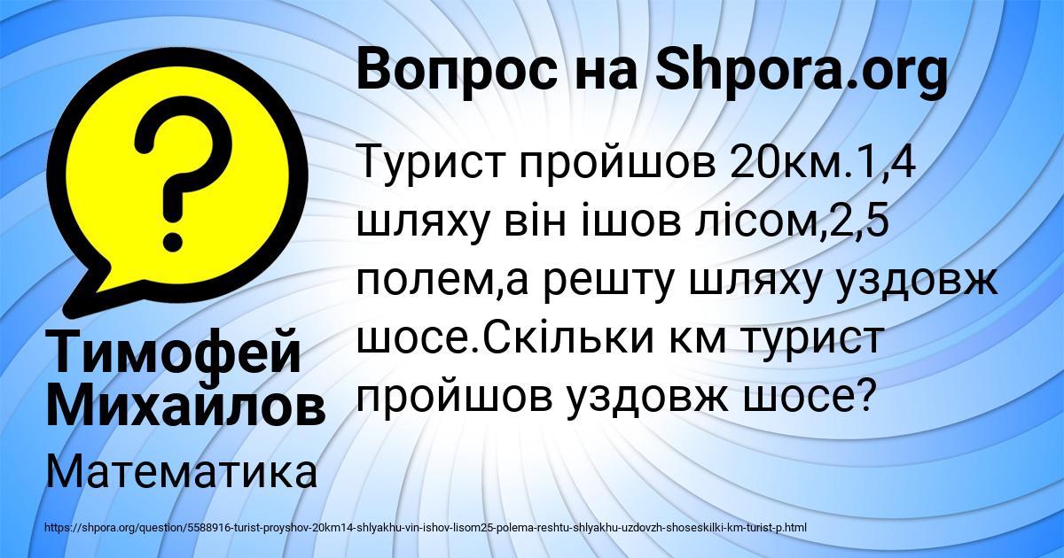 Картинка с текстом вопроса от пользователя Тимофей Михайлов