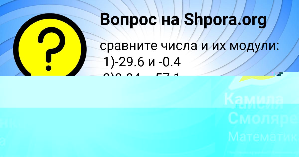 Картинка с текстом вопроса от пользователя Камила Постникова