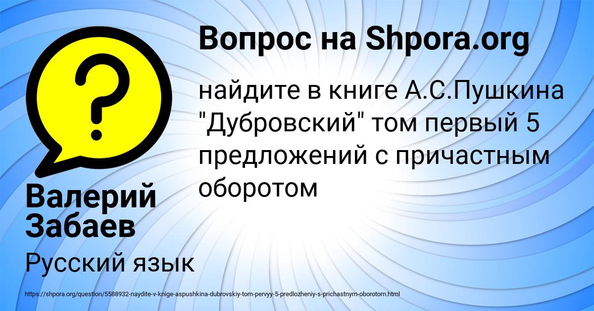 Картинка с текстом вопроса от пользователя Валерий Забаев
