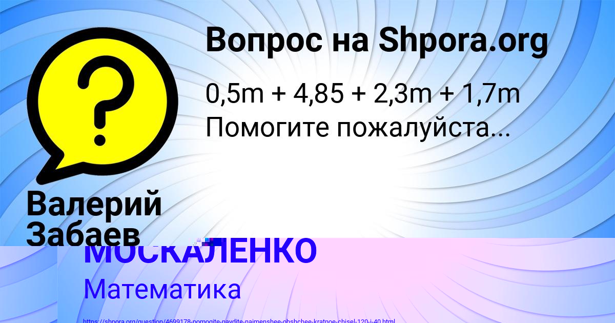 Картинка с текстом вопроса от пользователя Валерий Забаев