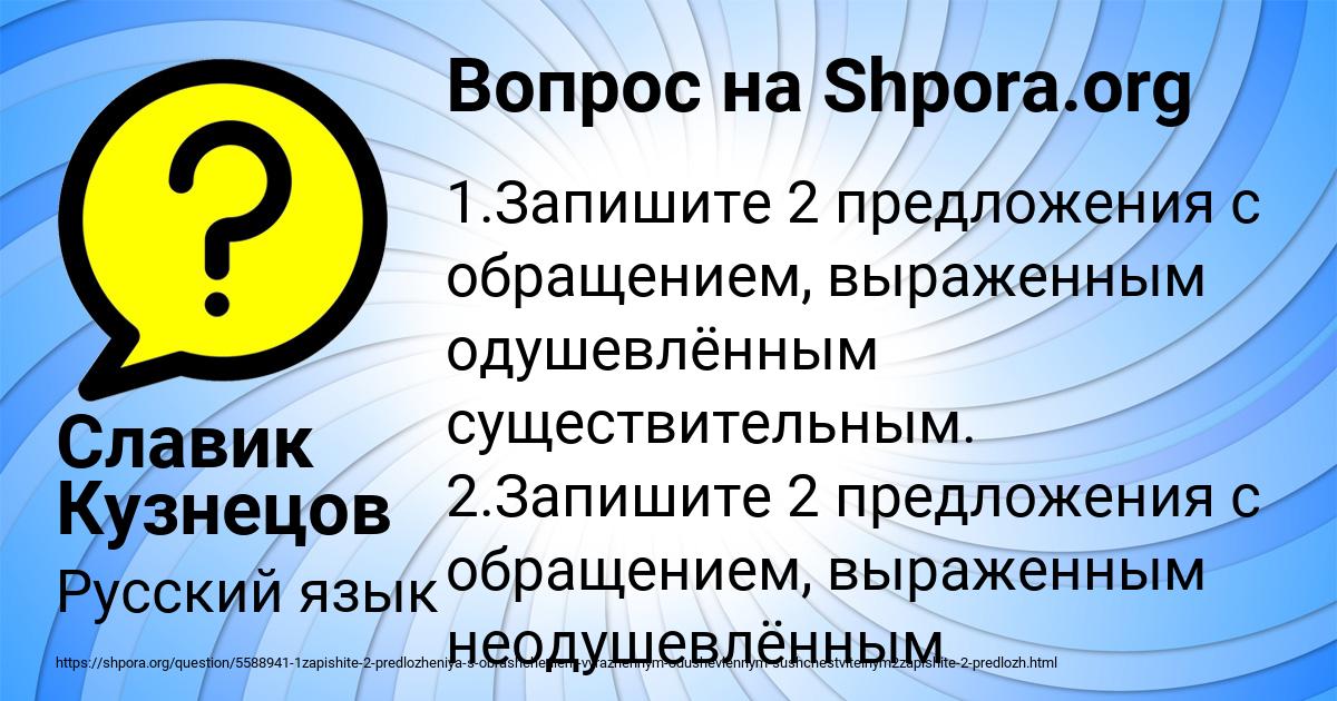 Картинка с текстом вопроса от пользователя Славик Кузнецов