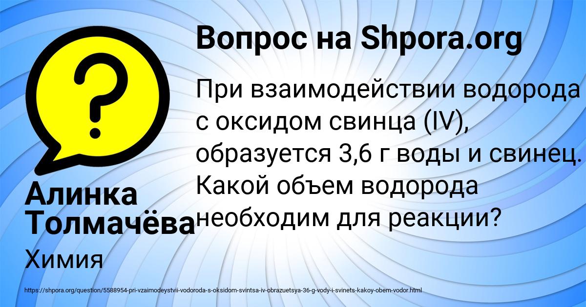 Картинка с текстом вопроса от пользователя Алинка Толмачёва