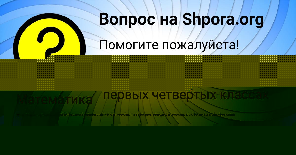 Картинка с текстом вопроса от пользователя Инна Денисенко