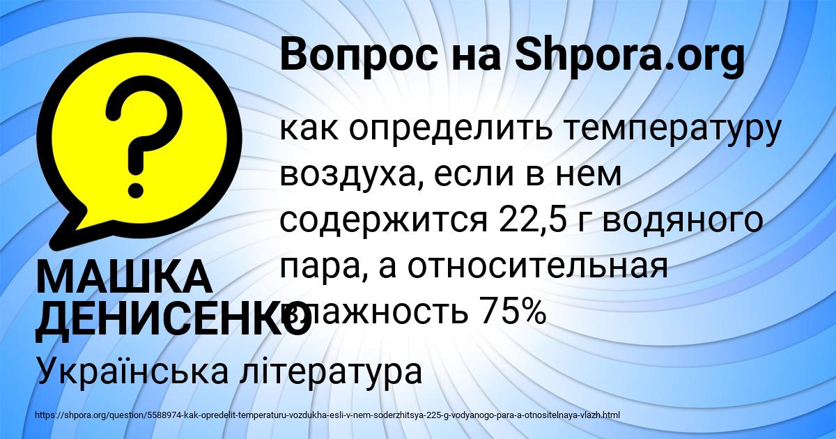 Картинка с текстом вопроса от пользователя МАШКА ДЕНИСЕНКО