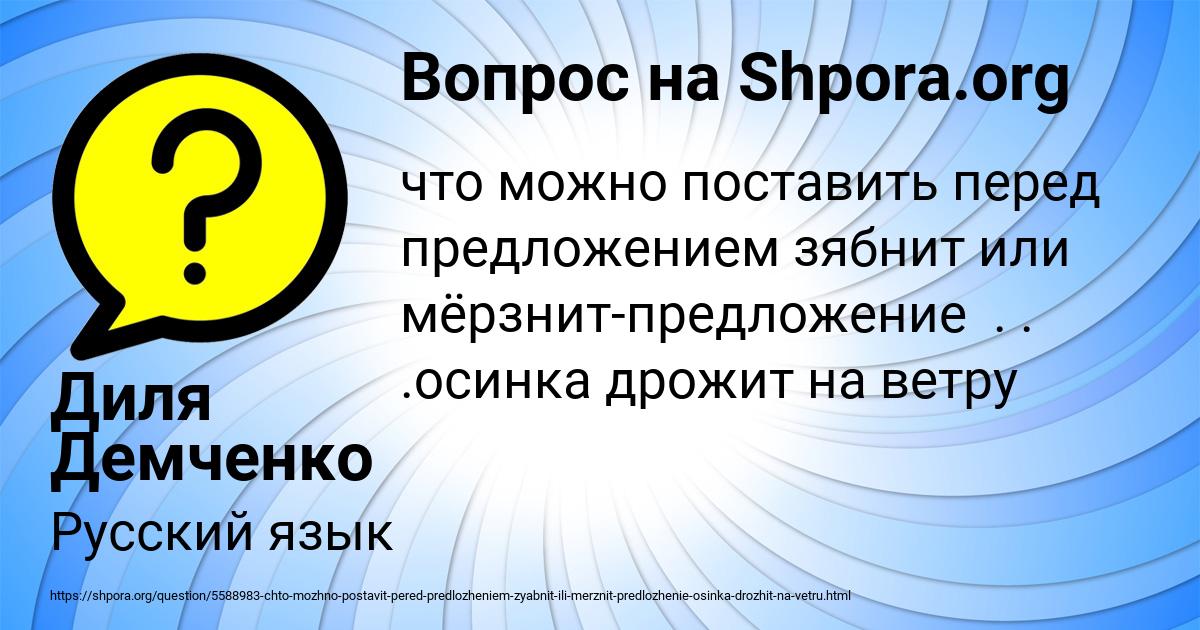 Картинка с текстом вопроса от пользователя Диля Демченко