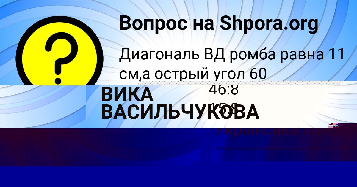 Картинка с текстом вопроса от пользователя Настя Яковенко