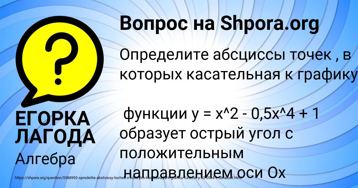 Картинка с текстом вопроса от пользователя ЕГОРКА ЛАГОДА