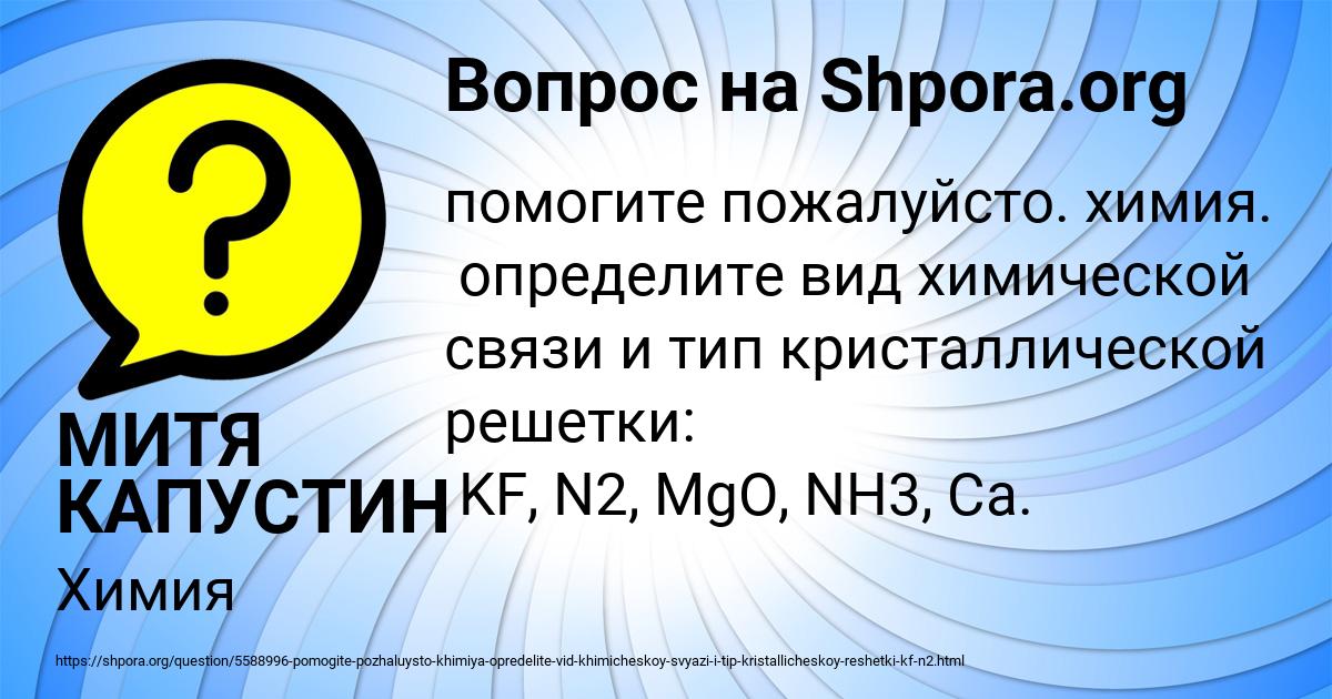 Картинка с текстом вопроса от пользователя МИТЯ КАПУСТИН