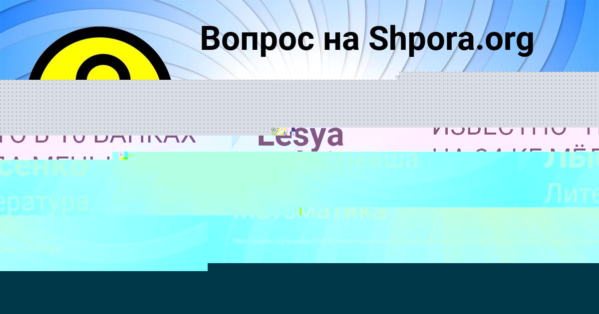 Картинка с текстом вопроса от пользователя Lesya Bahtina