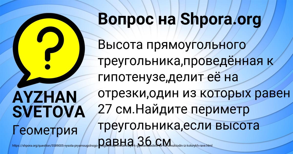 Картинка с текстом вопроса от пользователя AYZHAN SVETOVA