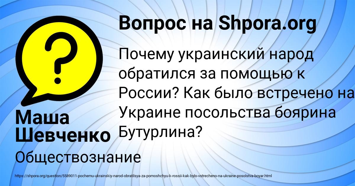 Картинка с текстом вопроса от пользователя Маша Шевченко