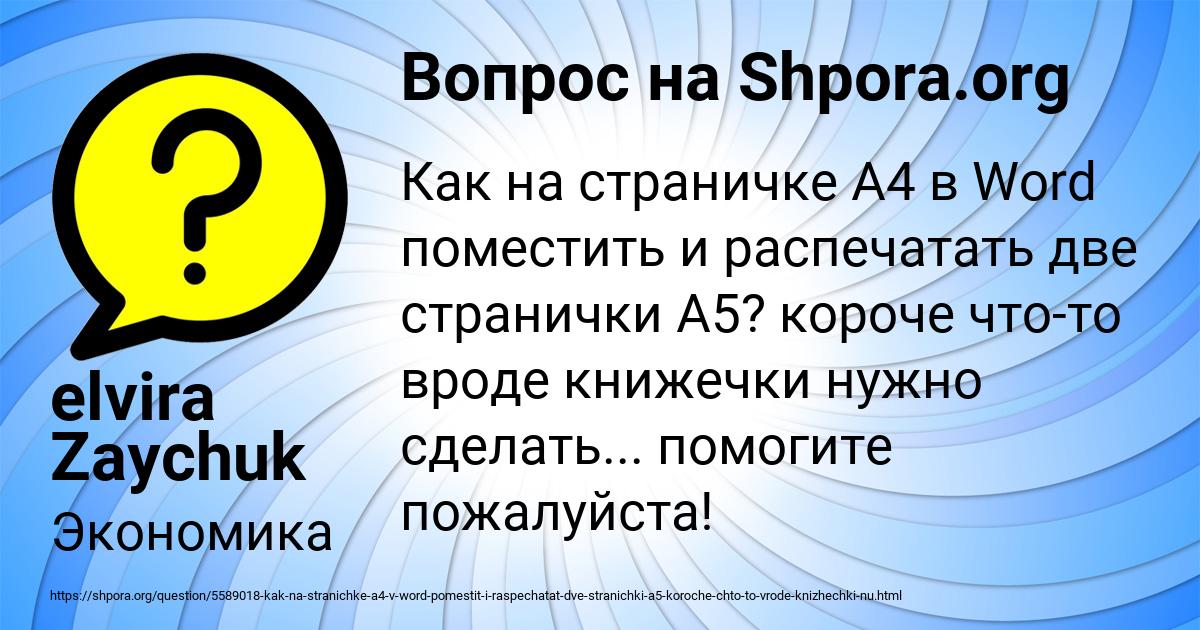 Картинка с текстом вопроса от пользователя elvira Zaychuk