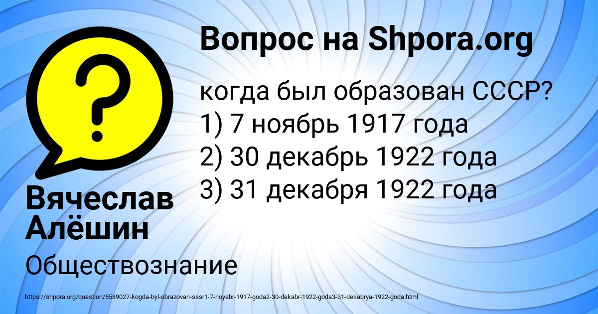 Картинка с текстом вопроса от пользователя Вячеслав Алёшин