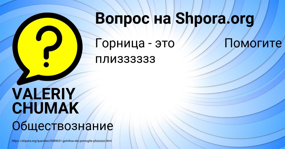 Картинка с текстом вопроса от пользователя VALERIY CHUMAK
