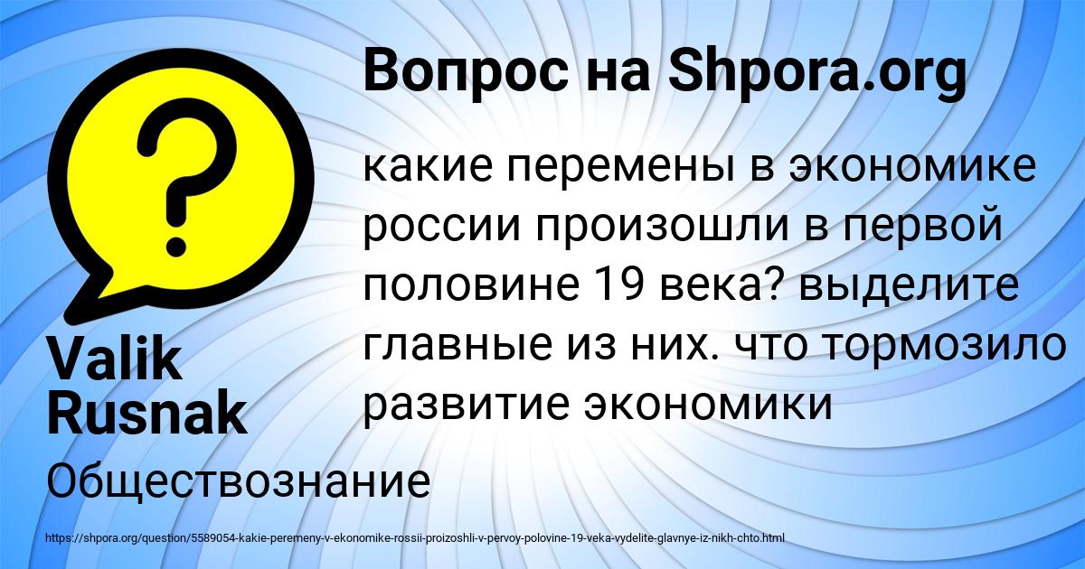 Картинка с текстом вопроса от пользователя Valik Rusnak