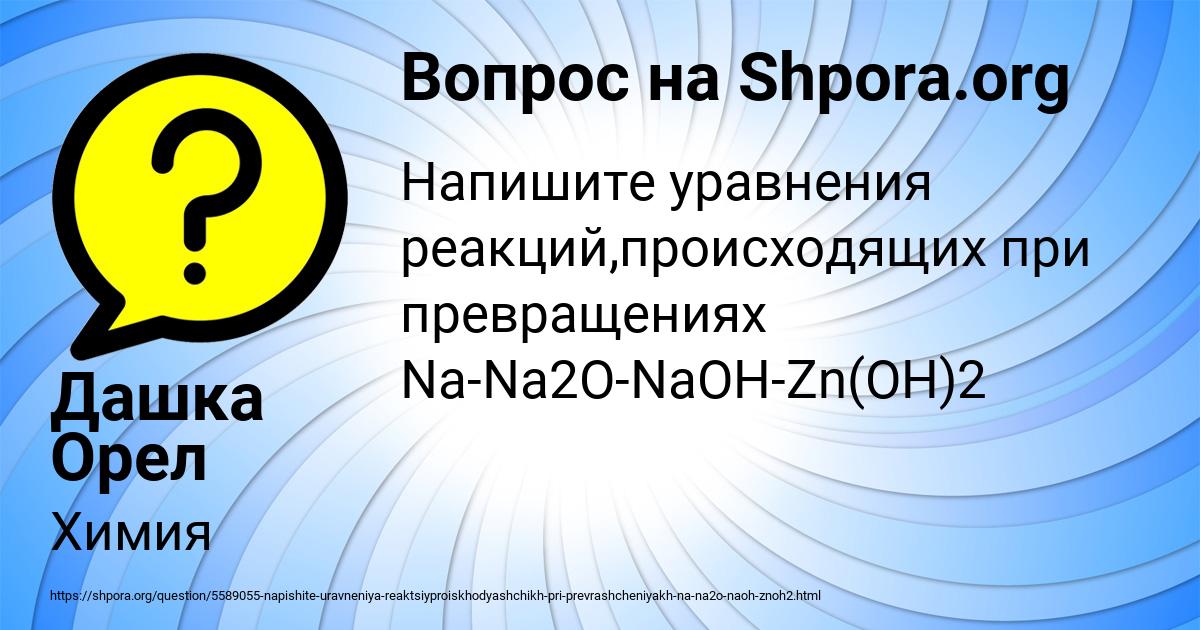 Картинка с текстом вопроса от пользователя Дашка Орел