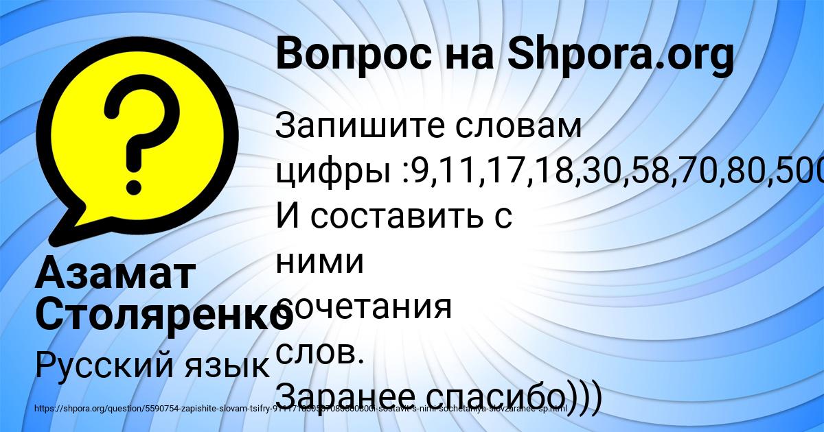 Картинка с текстом вопроса от пользователя Азамат Столяренко