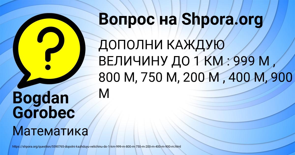 Картинка с текстом вопроса от пользователя Bogdan Gorobec