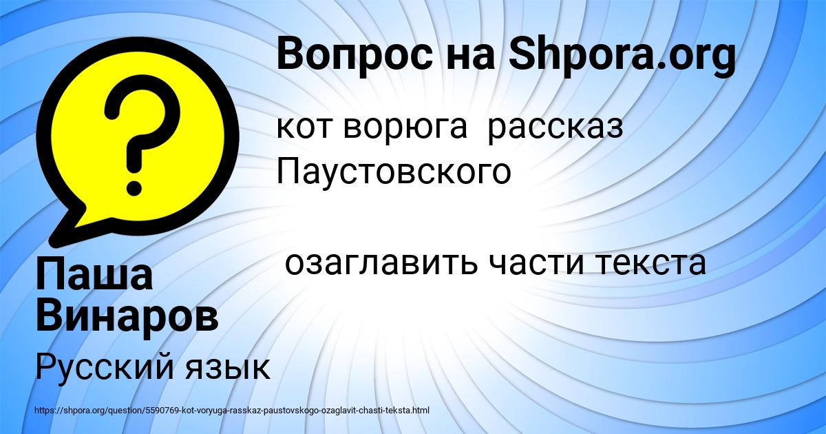 Картинка с текстом вопроса от пользователя Паша Винаров