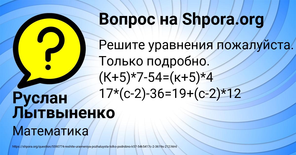 Картинка с текстом вопроса от пользователя Руслан Лытвыненко