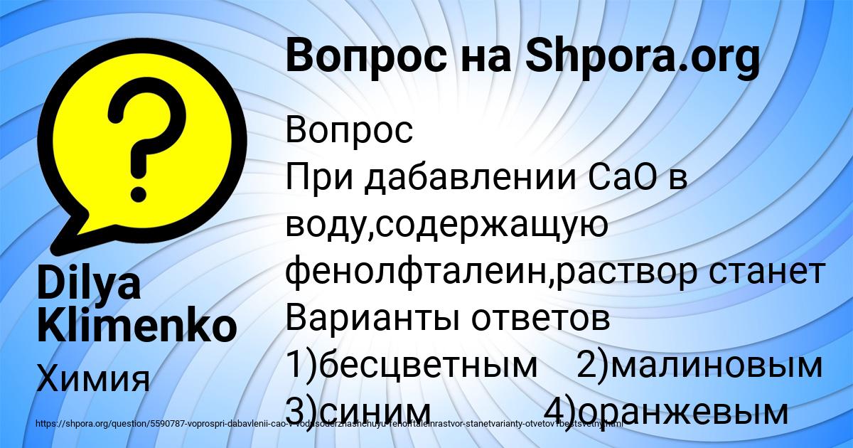 Картинка с текстом вопроса от пользователя Dilya Klimenko