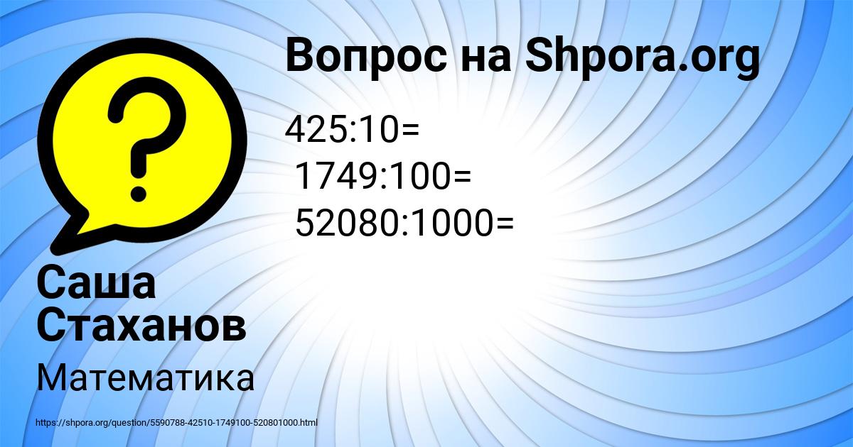 Картинка с текстом вопроса от пользователя Саша Стаханов