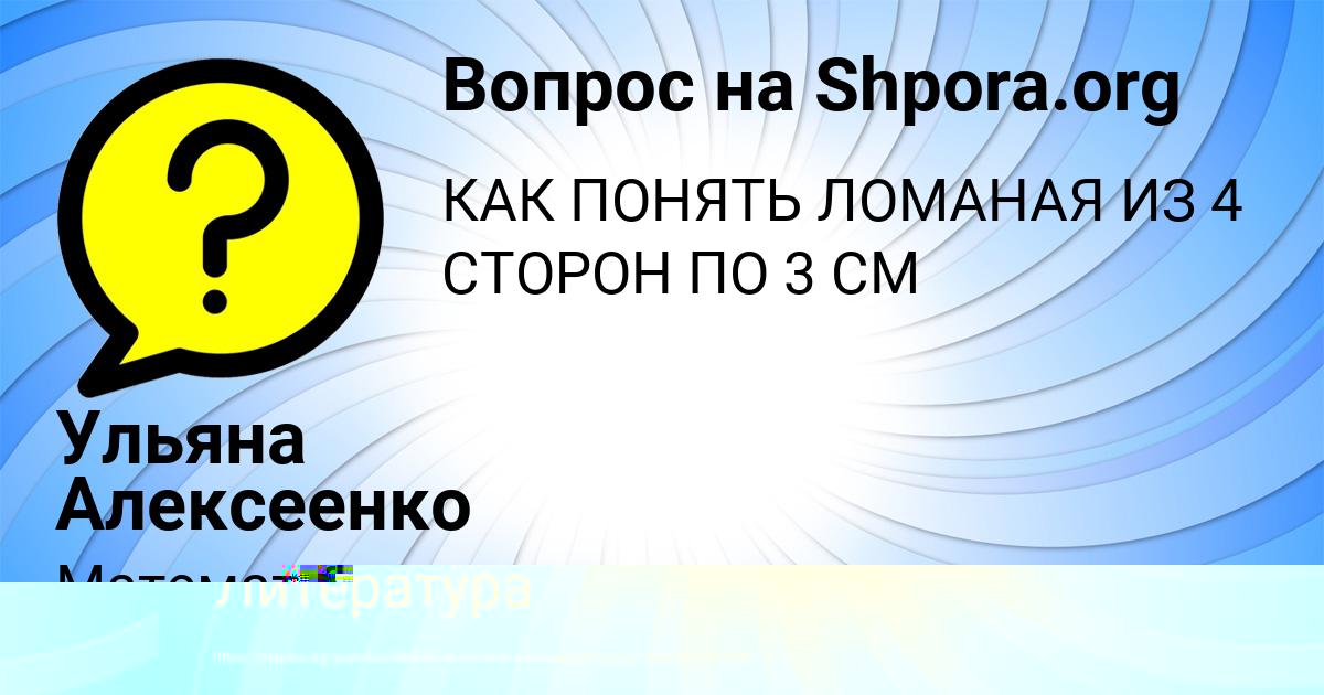 Картинка с текстом вопроса от пользователя Ульяна Алексеенко