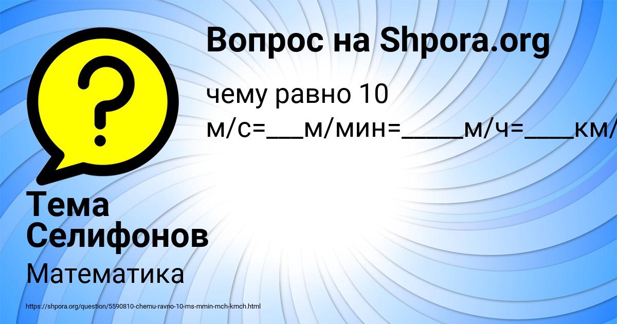 Картинка с текстом вопроса от пользователя Тема Селифонов