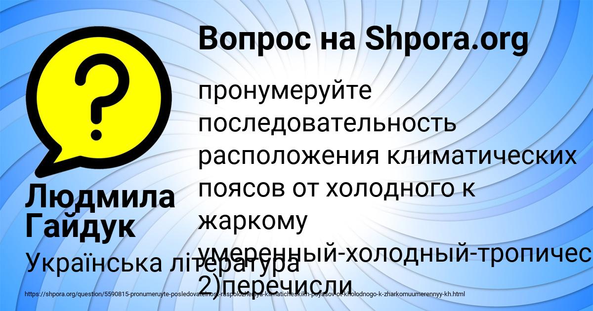Картинка с текстом вопроса от пользователя Людмила Гайдук