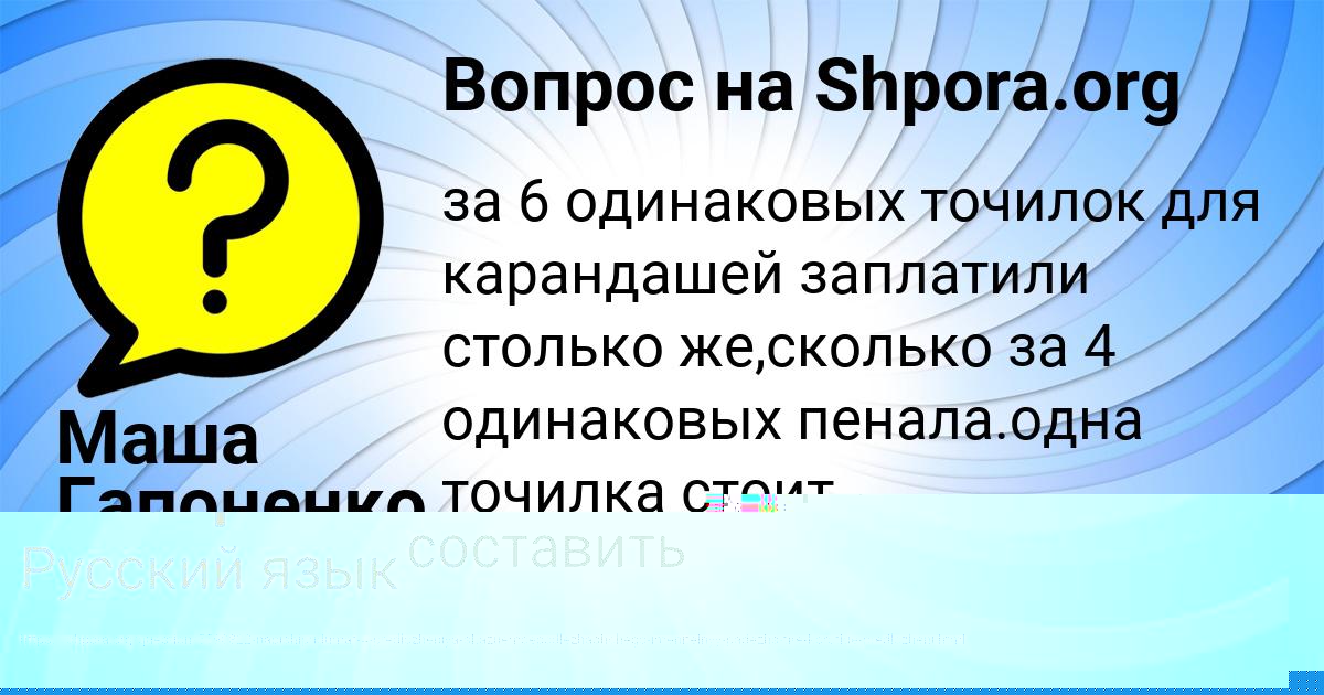 Картинка с текстом вопроса от пользователя Оля Пысар