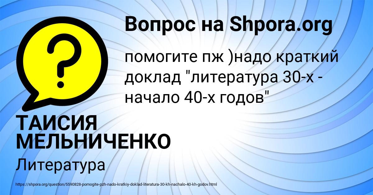 Картинка с текстом вопроса от пользователя ТАИСИЯ МЕЛЬНИЧЕНКО
