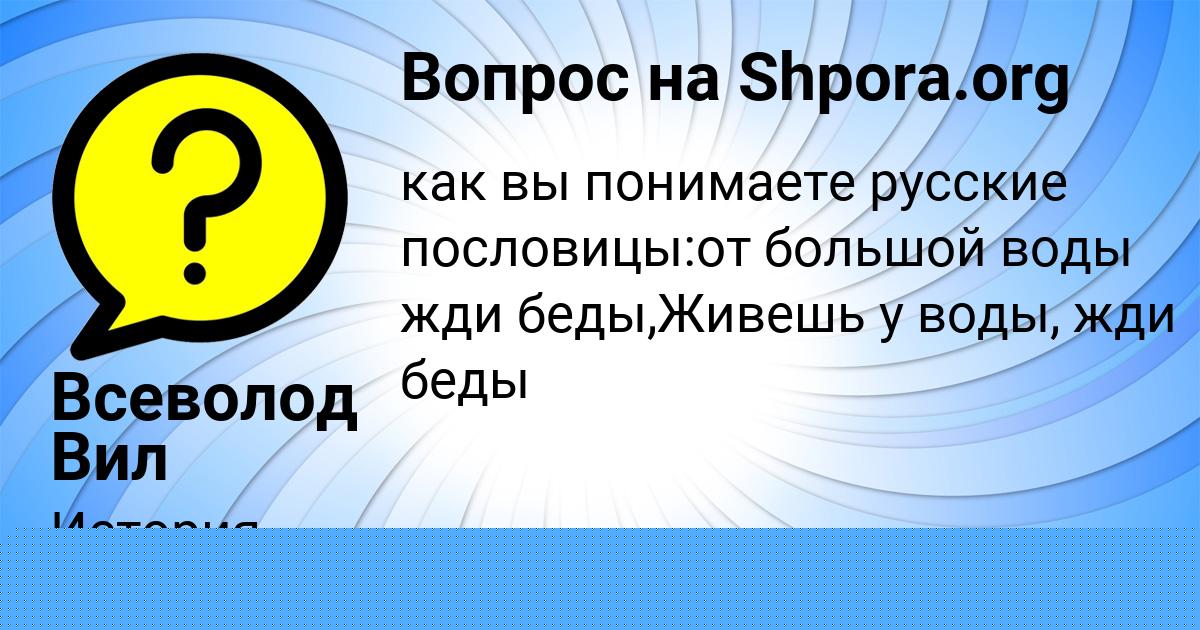 Картинка с текстом вопроса от пользователя Всеволод Вил