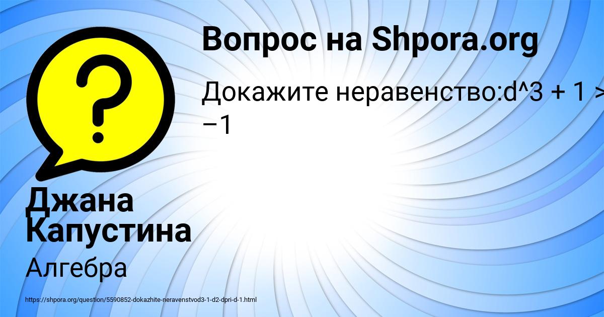 Картинка с текстом вопроса от пользователя Джана Капустина