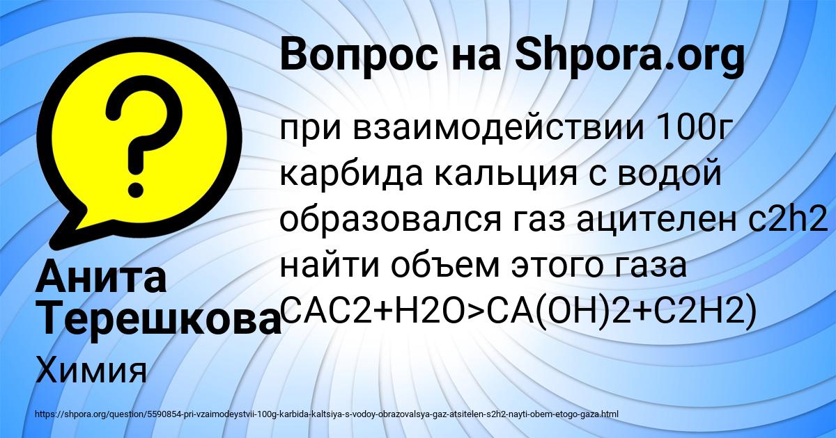 Картинка с текстом вопроса от пользователя Анита Терешкова