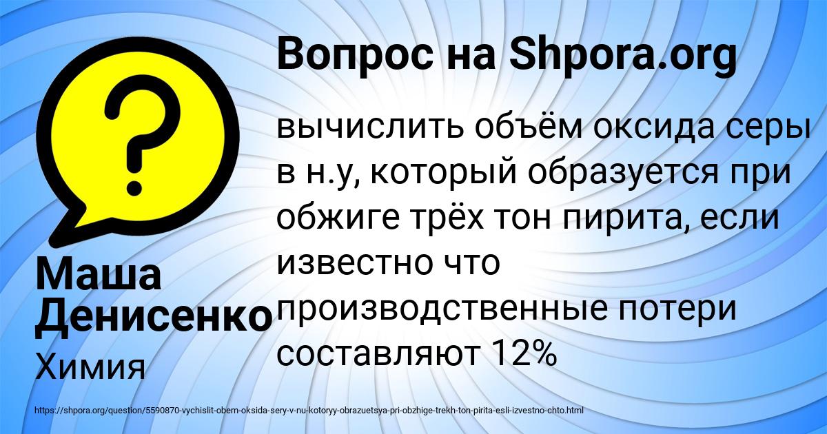 Картинка с текстом вопроса от пользователя Маша Денисенко