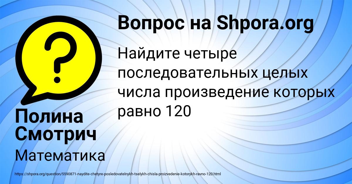 Картинка с текстом вопроса от пользователя Полина Смотрич