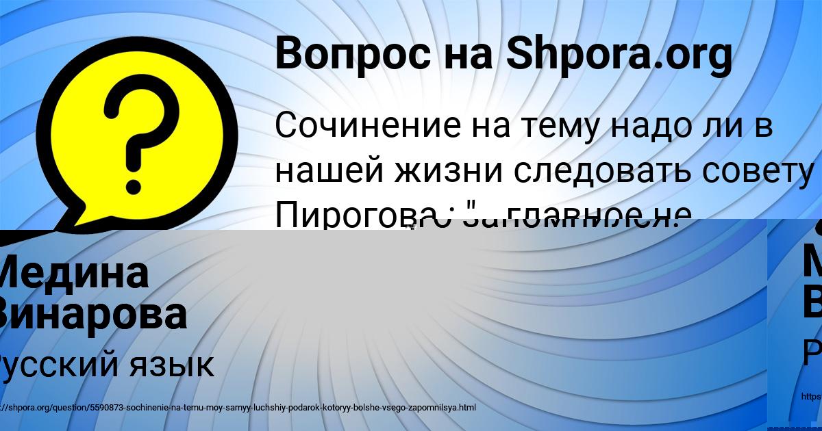 Картинка с текстом вопроса от пользователя Медина Винарова
