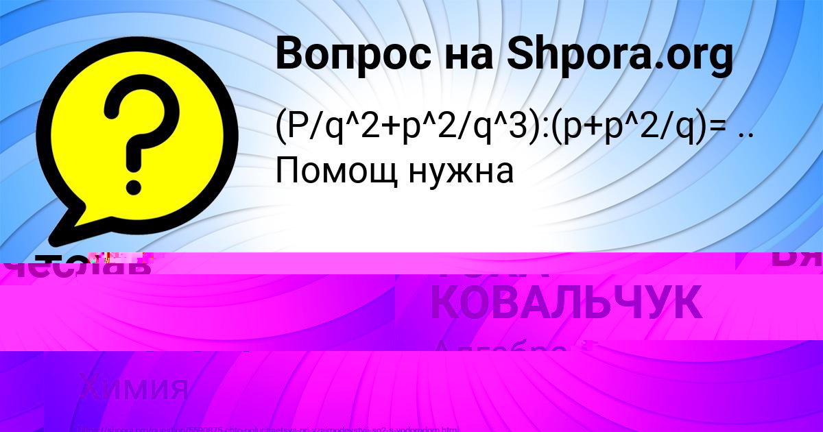 Картинка с текстом вопроса от пользователя Малика Плехова