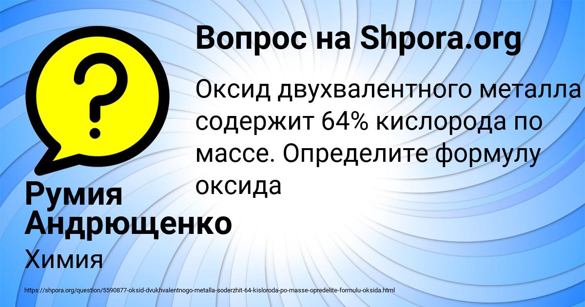 Картинка с текстом вопроса от пользователя Румия Андрющенко
