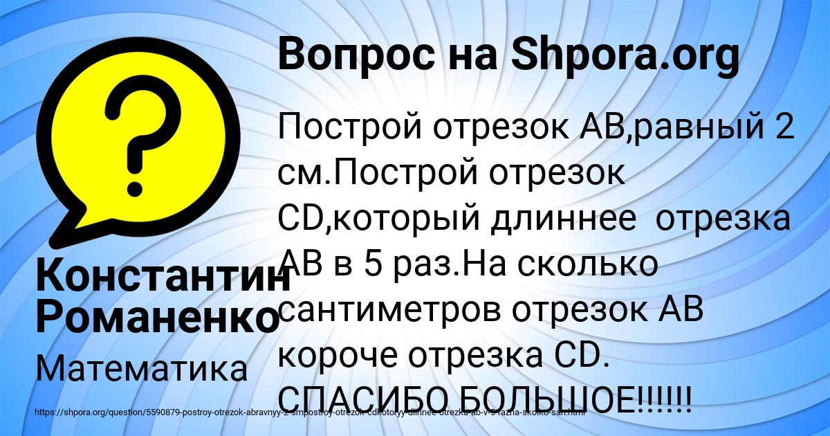 Картинка с текстом вопроса от пользователя Константин Романенко