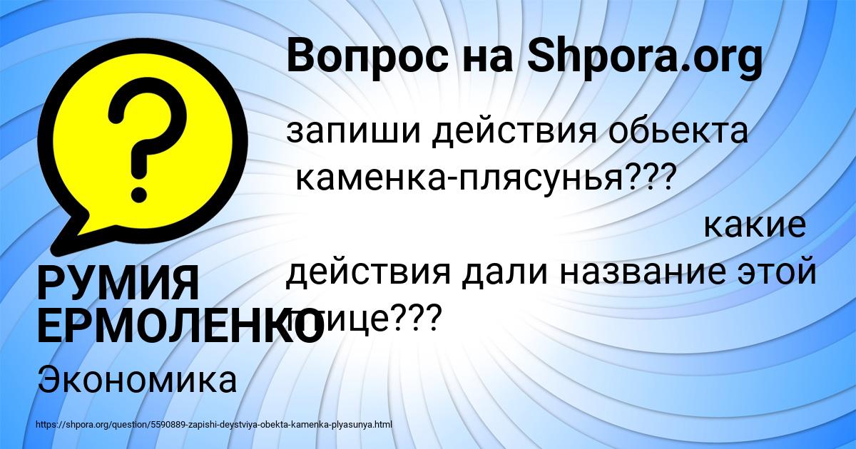 Картинка с текстом вопроса от пользователя РУМИЯ ЕРМОЛЕНКО