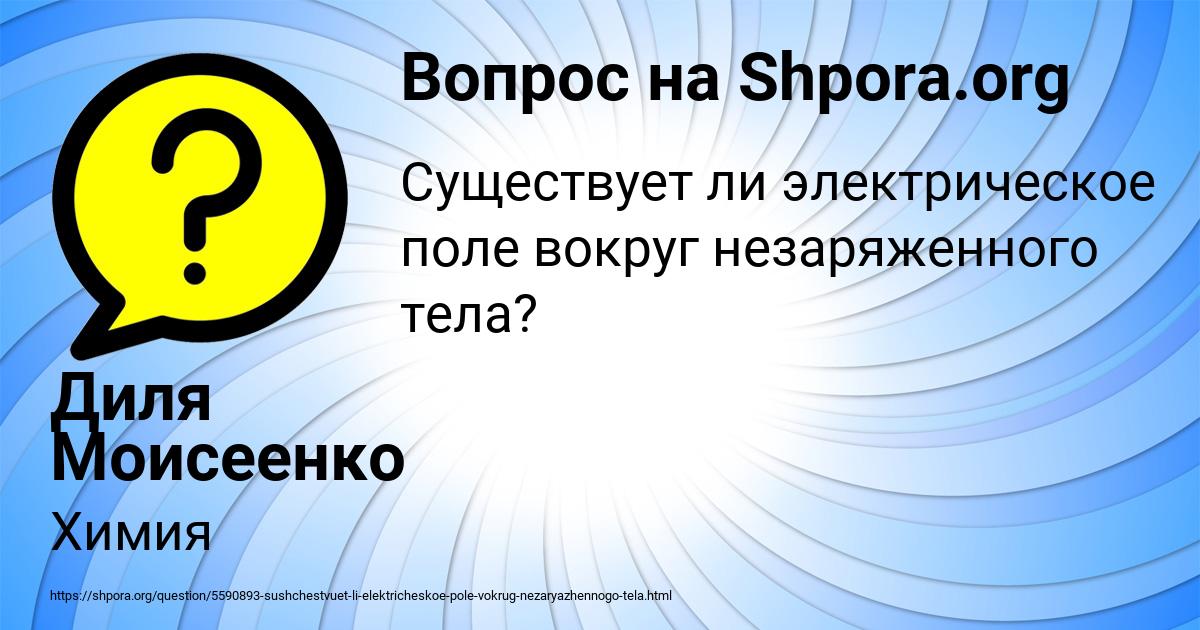 Картинка с текстом вопроса от пользователя Диля Моисеенко