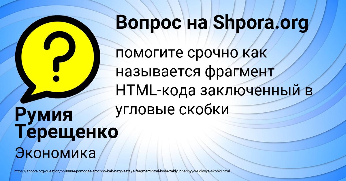 Картинка с текстом вопроса от пользователя Румия Терещенко