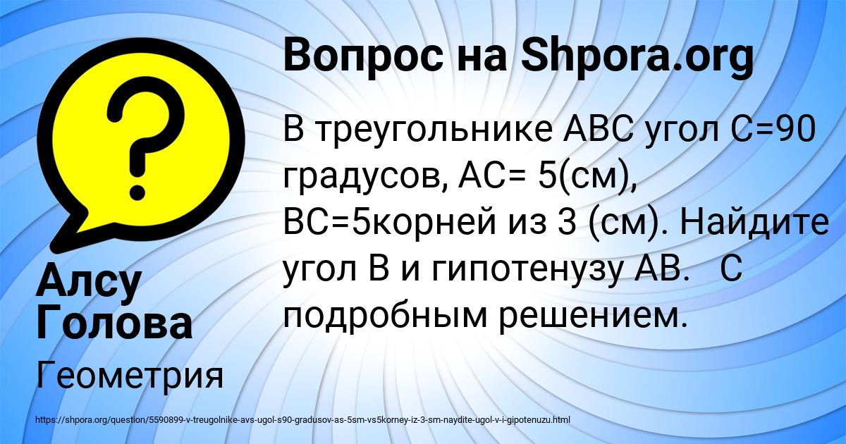 Картинка с текстом вопроса от пользователя Алсу Голова