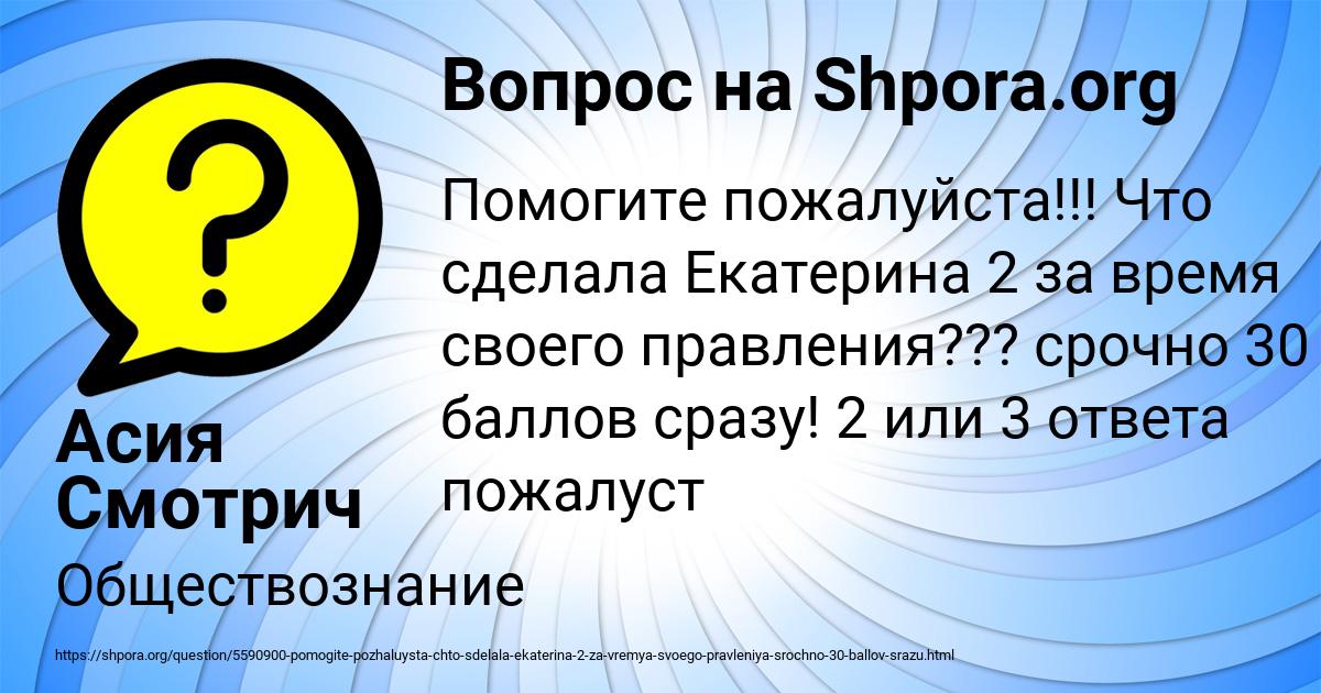 Картинка с текстом вопроса от пользователя Асия Смотрич